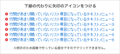 下線の代わりに矢印のアイコンをつける
