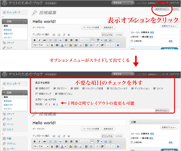 表示オプションを使ってカスタマイズする