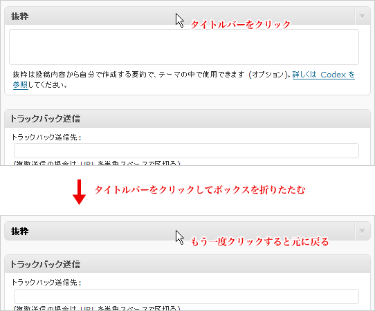 タイトルバーをクリックしてボックスを折りたたむ