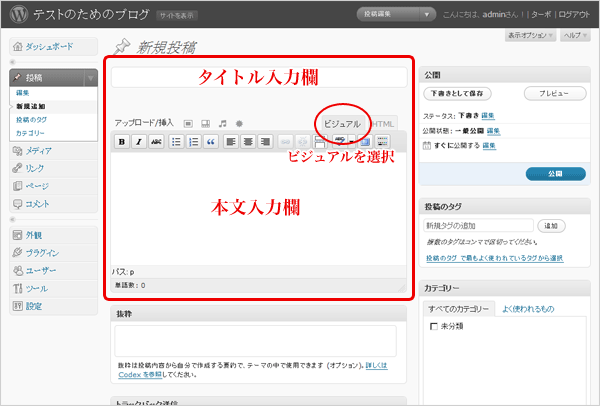 タイトルと本文を入力する
