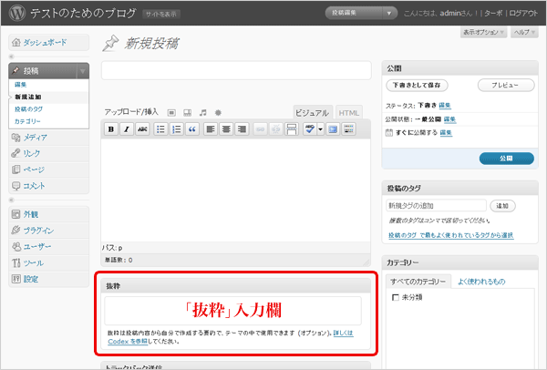「抜粋」入力欄