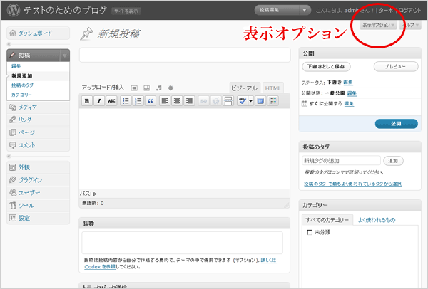 表示オプション