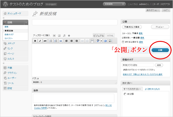 「公開」ボタン