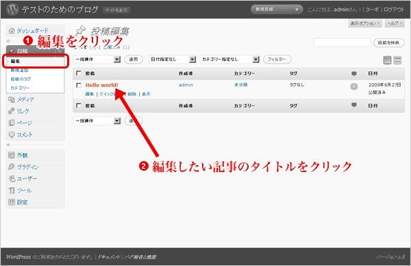 編集したい記事を選ぶ