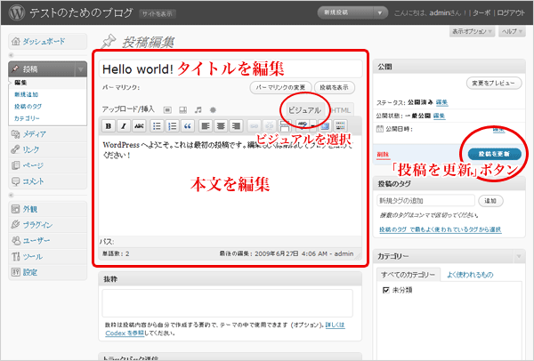 記事を編集し、投稿を更新する