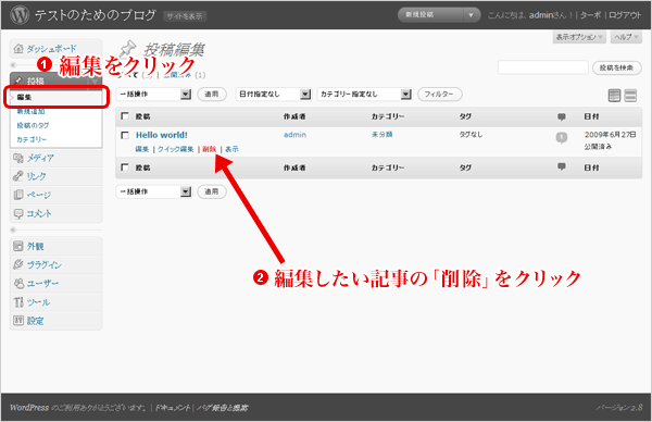 記事の削除