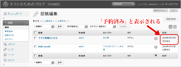 「予約済み」と表示される