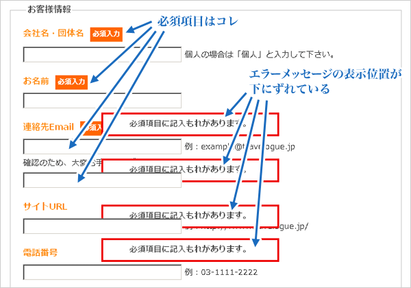 エラーメッセージの表示位置が下にずれている