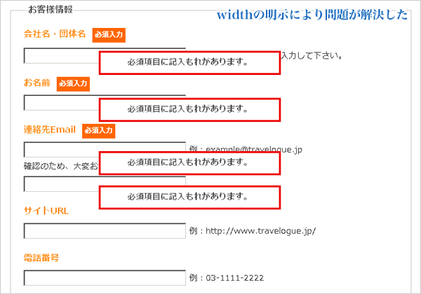 widthの明示により問題が解決した