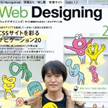 Web Designing（2011年2月号）で執筆しました