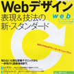 web creators特別号で執筆しました