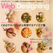 Web Designing（2011年4月号）で執筆しました