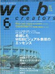 web creators vol.90