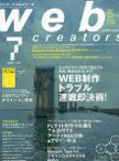 web creators vol.91