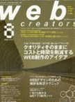 web creators vol.92