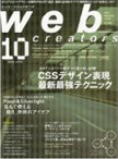web creators vol.94