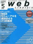 web creators vol.101